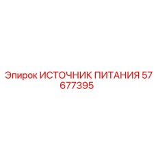 Компактный блок питания 57677395 для буровых платформ