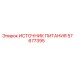 Компактный блок питания 57677395 для буровых платформ