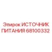 Блок питания 24V для буровой техники Эпирок 68100332