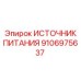 Оригинальный блок питания Epiroc 9106975637