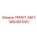 Фото источника питания 9853611001 производства Epiroc