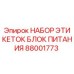 Оригинальные этикетки Epiroc 88001773 для блока питания буровой техники