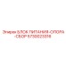 Оригинальный блок питания Epiroc 5730023316