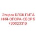 Оригинальный блок питания Epiroc 5730023316
