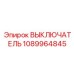 1089964845 ВЫКЛЮЧАТЕЛЬ Epiroc