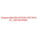 Коммутационное устройство Epiroc 8973037683 для буровых машин