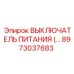 Коммутационное устройство Epiroc 8973037683 для буровых машин
