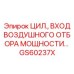 GS60237X ЦИЛ ВХОД ВОЗДУШНОГО ОТБОРА МОЩНОСТИ Epiroc