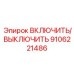 Главный выключатель питания 9106221486 Epiroc для буровых станков