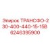Трансформатор для систем питания буровых машин артикул 6246395900