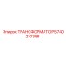 5740210388 ТРАНСФОРМАТОР Epiroc