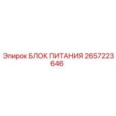 Промышленный блок питания 2657223646 с защитой от вибраций