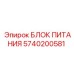 Оригинальный блок электропитания 5740200581 Epiroc