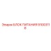 Источник питания 12В Epiroc 91003118 с принудительным охлаждением