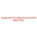 Оригинальный источник питания 9106971235 для буровых установок Epiroc