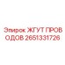 Кабельная сборка 2651331726 для силовых систем буровых