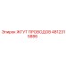4812315886 ЖГУТ ПРОВОДОВ Epiroc