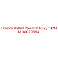 90029884 Купол PowerBit R32 / 102MM Epiroc