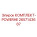 Комплект силовых компонентов Epiroc 2657143687