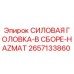 Оригинальная силовая головка Epiroc 2657133860 для буровых установок
