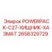POWERPACK-C27 Epiroc для опасных сред артикул 2658329729