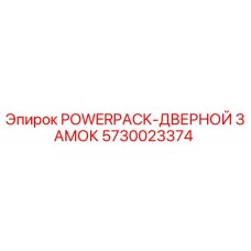 Оригинальный замок Epiroc арт.5730023374 для буровых установок POWERPACK