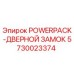 Оригинальный замок Epiroc арт.5730023374 для буровых установок POWERPACK