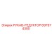 697974300 РУКАВ-РЕДУКТОР Epiroc