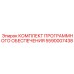 5590007438 КОМПЛЕКТ ПРОГРАММНОГО ОБЕСПЕЧЕНИЯ Epiroc
