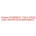 Оригинальный компонент Epiroc 9851296101 POWERROC-T35-E