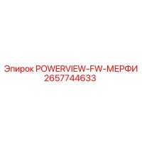 2657744633 POWERVIEW-FW-МЕРФИ Epiroc