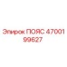 Изображение оригинального пояса Epiroc 4700199627 для буровых машин