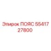 5541727800 ПОЯС Epiroc