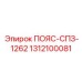 Пояс приводной СПЗ-1262 для роторных буровых установок Epiroc, номер 1312100081