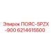 Фото пояса SPZX-900 артикул 6214615500 производитель Epiroc