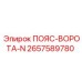 Защитный пояс-воротник 2657589780 Epiroc