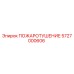 5727000606 ПОЖАРОТУШЕНИЕ Epiroc