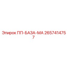 2657414757 ПП-БАЗА-МА Epiroc