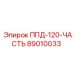 Фото запасной части 89010033 для буровой установки Epiroc ППД-120