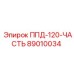 Фото компонента 89010034 для буровой установки Epiroc ППД-120