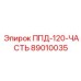 Фото запасной части 89010035 для буровой установки Epiroc ППД-120