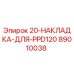 89010038 20-НАКЛАДКА-ДЛЯ-PPD120 Epiroc