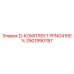 2901990787 D-КОМПЛЕКТ PPNG41HE Epiroc
