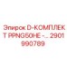 2901990789 D-КОМПЛЕКТ PPNG50HE Epiroc