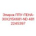4812245397 ППУ-ПЕНА-30X215X681-ND Epiroc