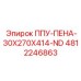 4812246863 ППУ-ПЕНА-30X270X414-ND Epiroc
