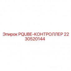 2230520144 PQUBE-КОНТРОЛЛЕР Epiroc