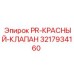 3217934160 PR-КРАСНЫЙ-КЛАПАН Epiroc