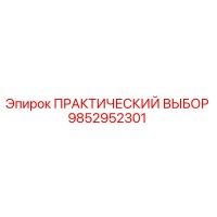 9852952301 ПРАКТИЧЕСКИЙ ВЫБОР Epiroc