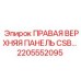 Панель управления Epiroc артикул 2205552095